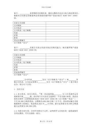 M100-99燃料油进口合同格式-重油