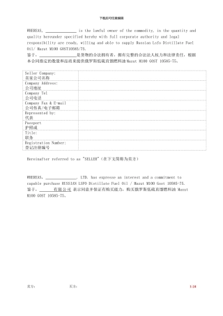 M100-75燃料油进口合同格式
