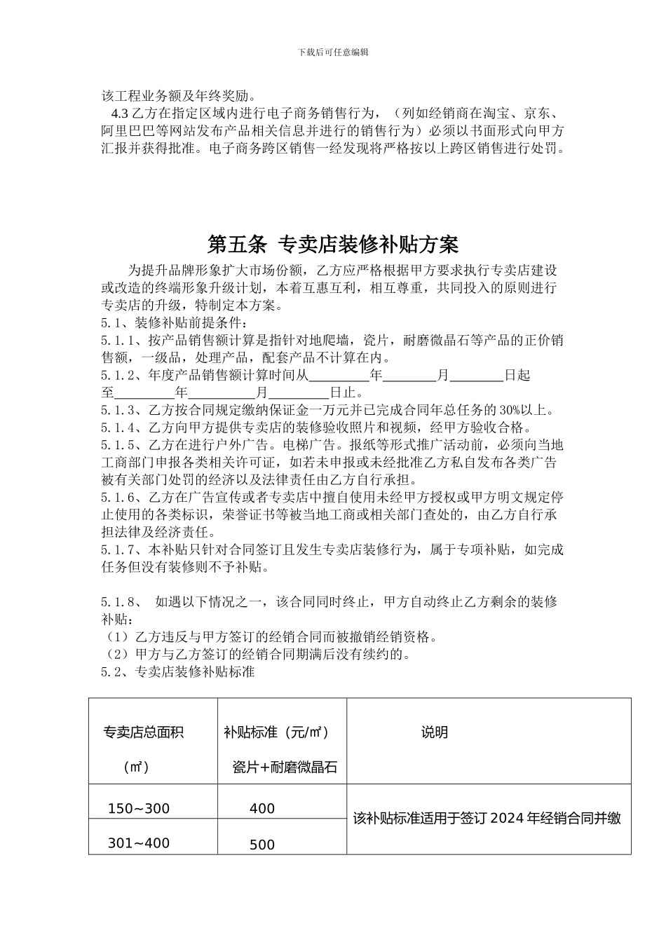 m2024最新2024年墨丽区域经销合同_第3页
