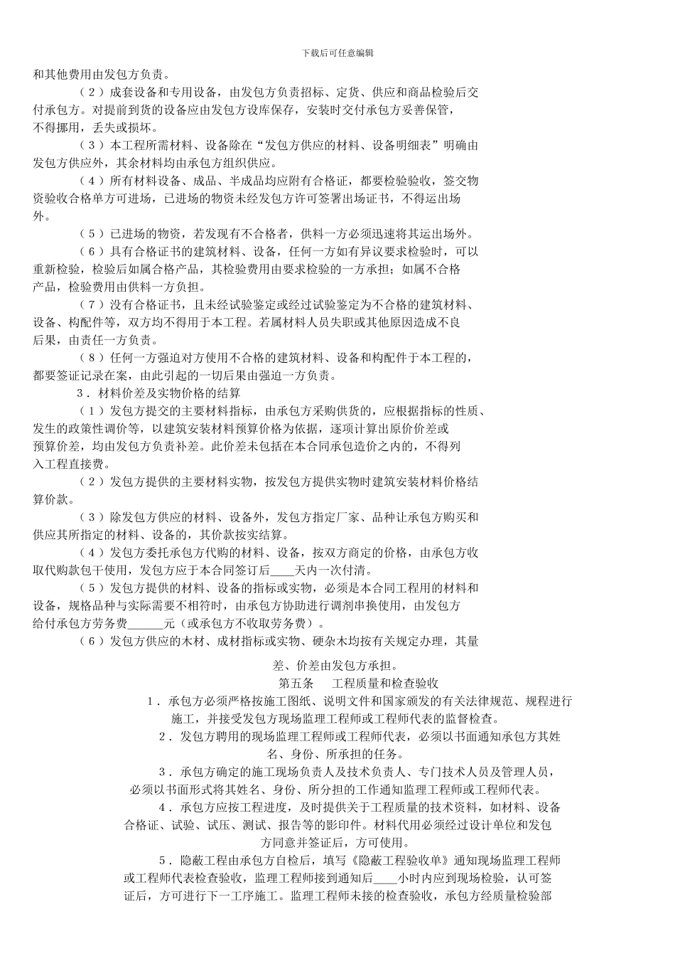 m2024最新建筑安装工程承包合同范本_第2页