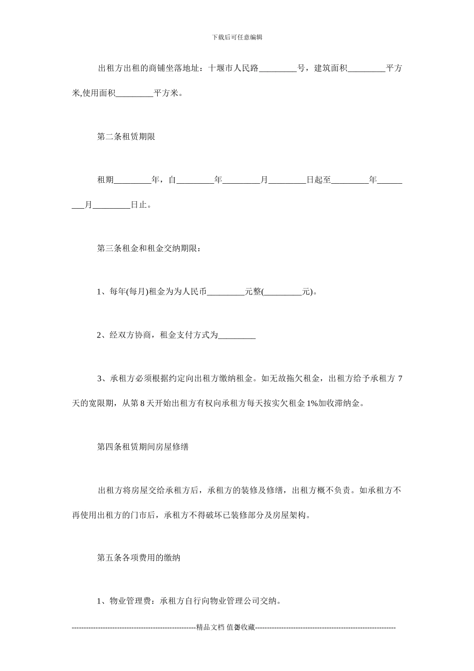 m2024最新水果商铺买卖合同_第2页
