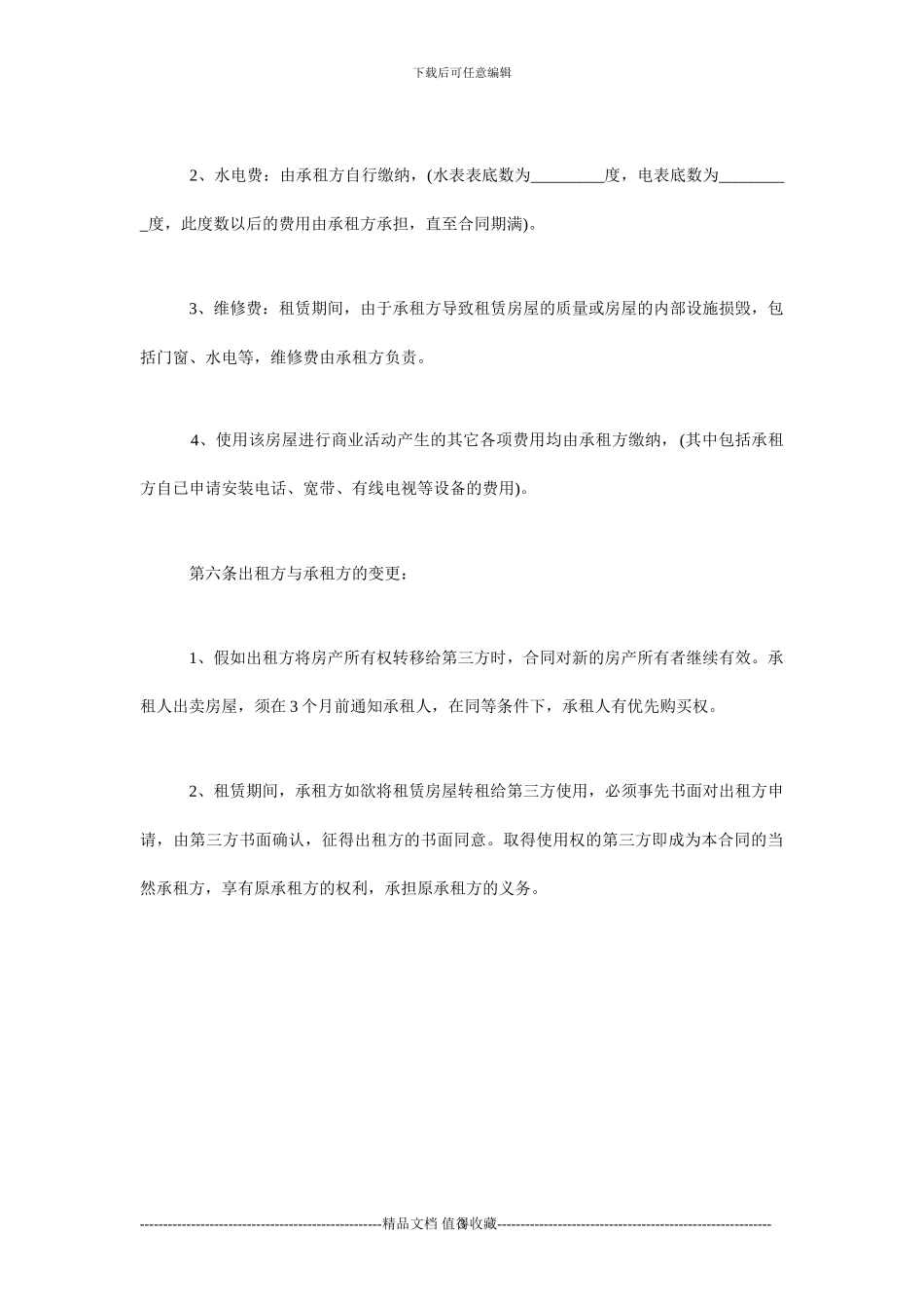 m2024最新水果商铺买卖合同_第3页