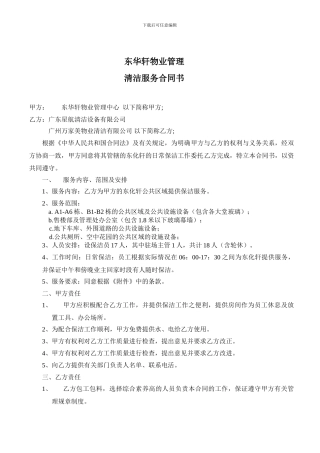 m2024最新xx物业管理清洁服务合同书