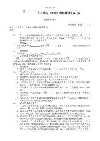 m2024最新XXX电器品牌代理经销合同