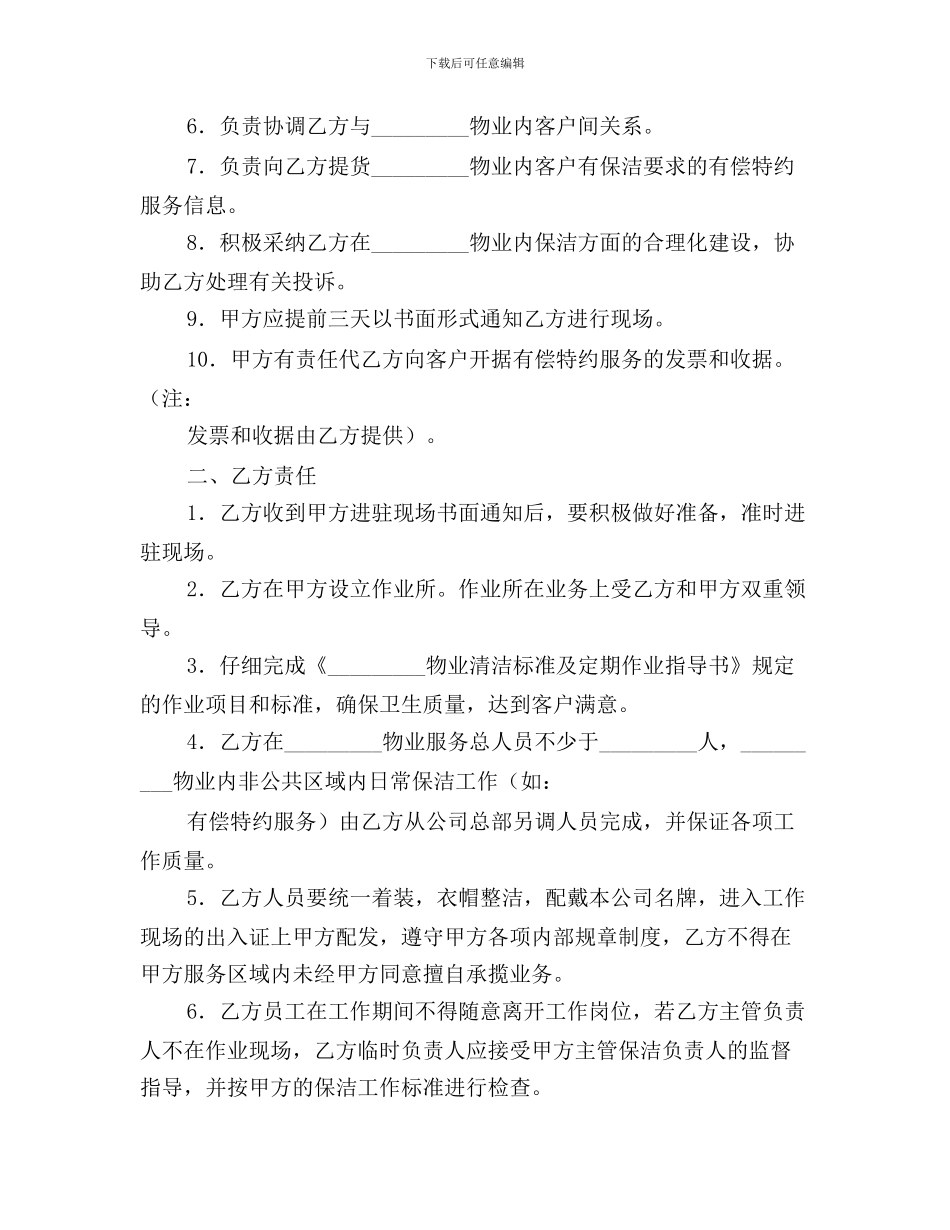 m2024最新物业卫生清洁服务合同书_第2页