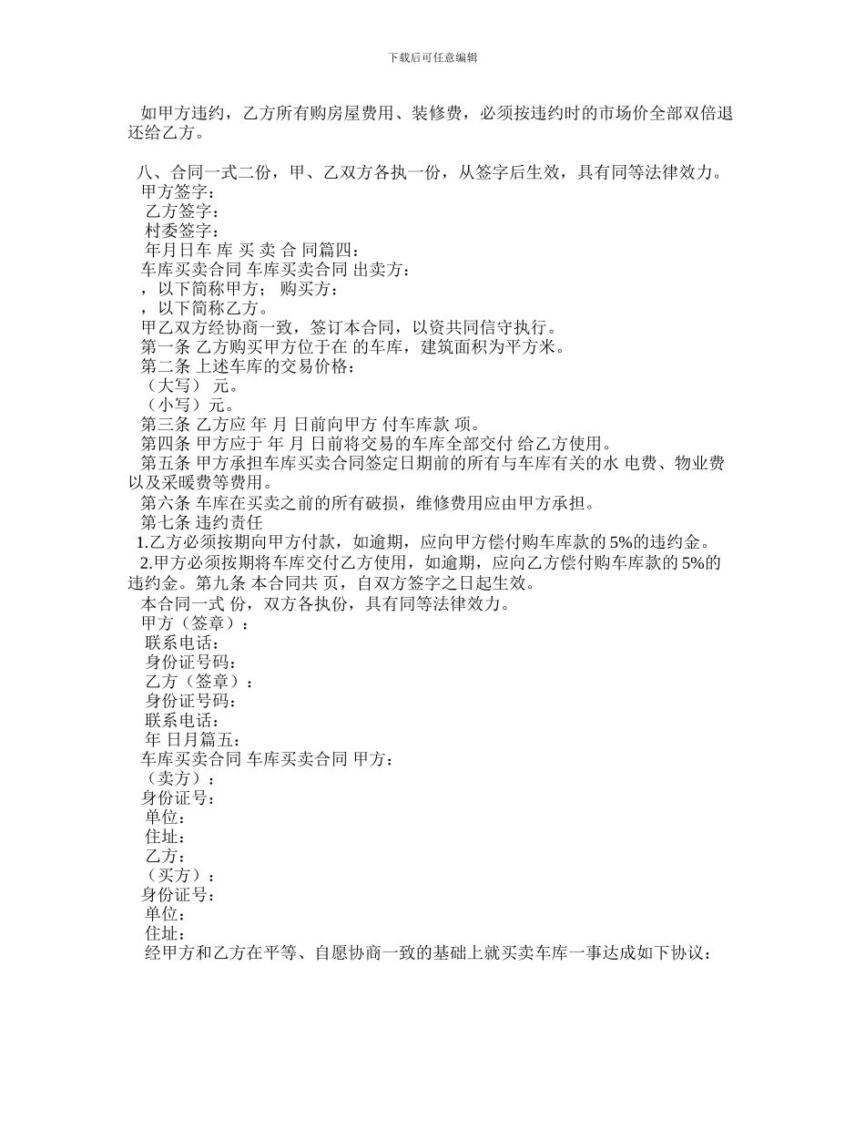 m2024最新车库买卖合同案例_第2页