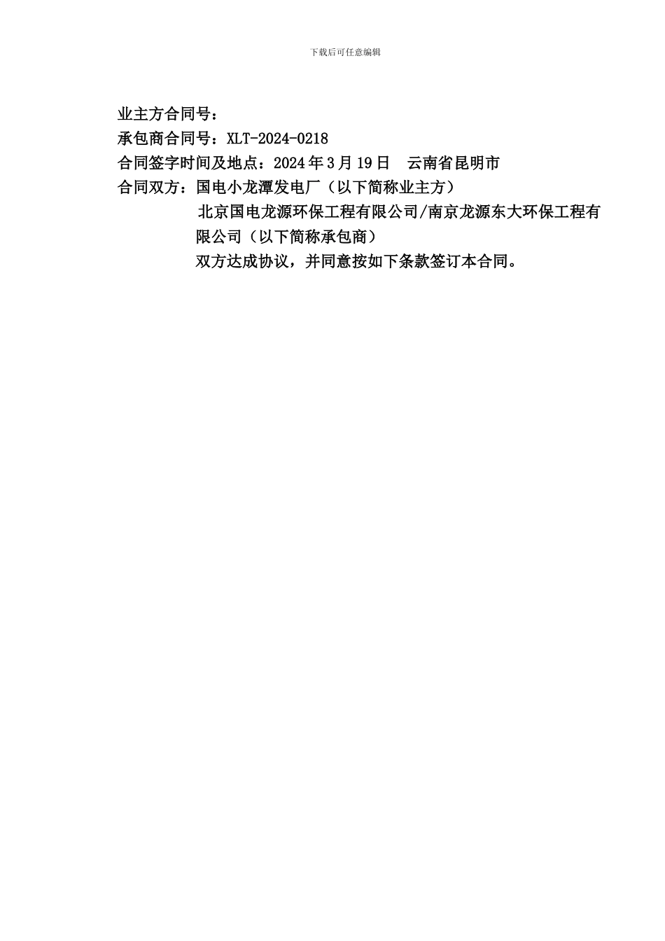 m2024最新某发电厂脱硫除尘技改工程EPC总承包合同_第3页