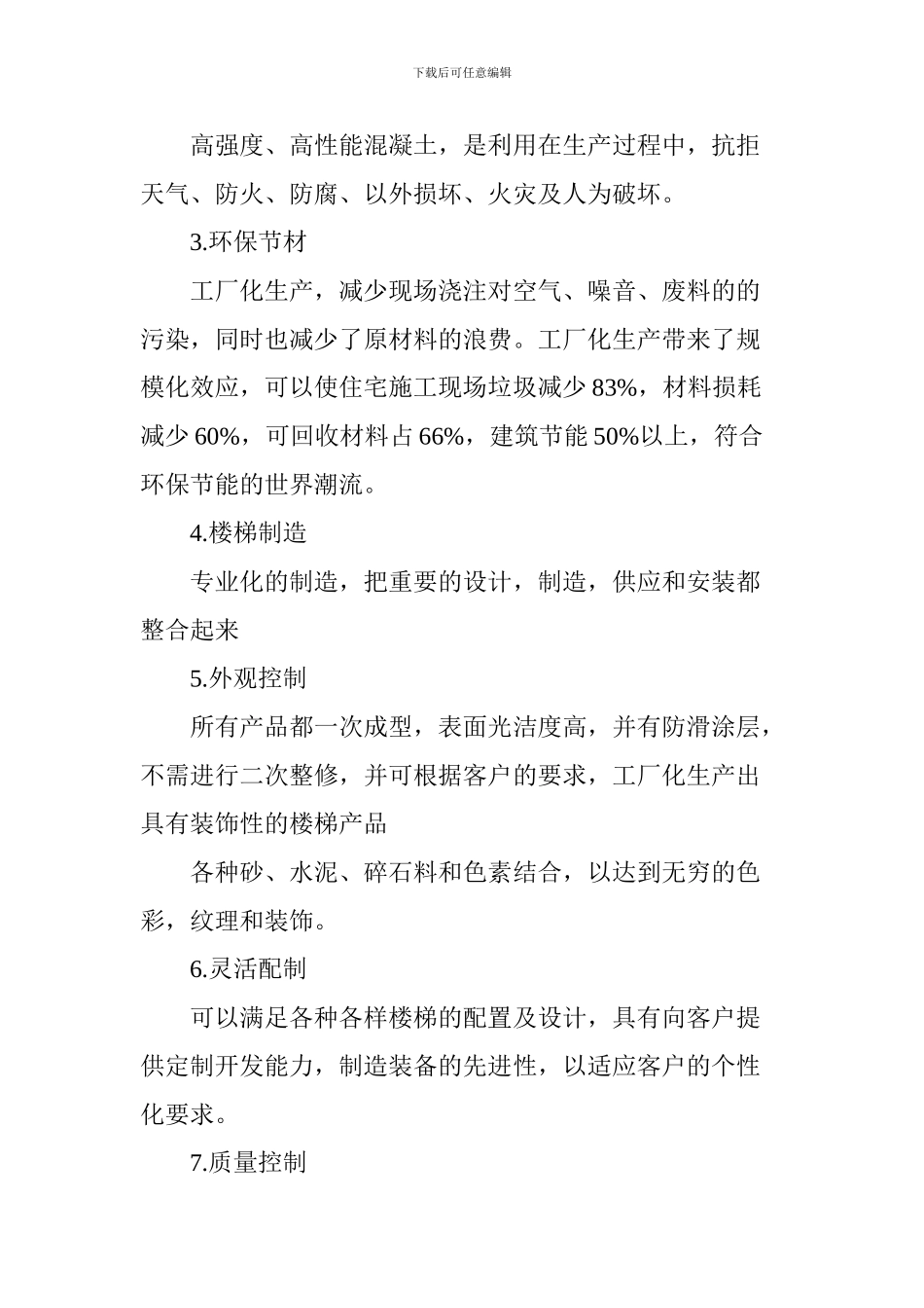 M21型-预制混凝土楼梯-成组立模生产线_第2页