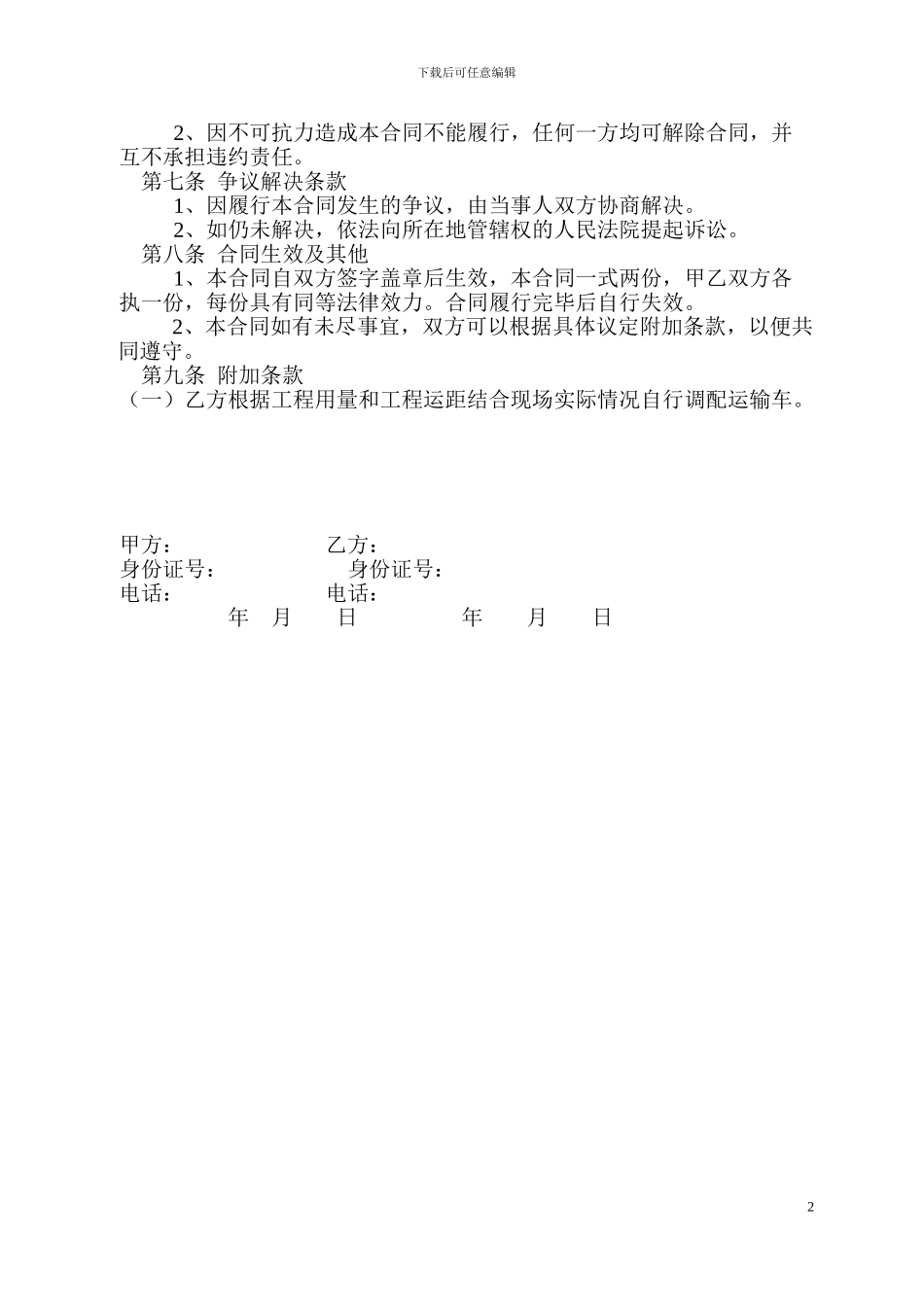 m2024最新碎石供应合同_第2页