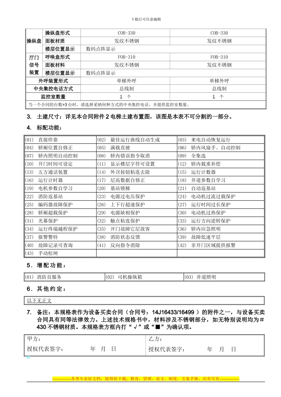 M300无机房客梯合同技术规格书-_第2页