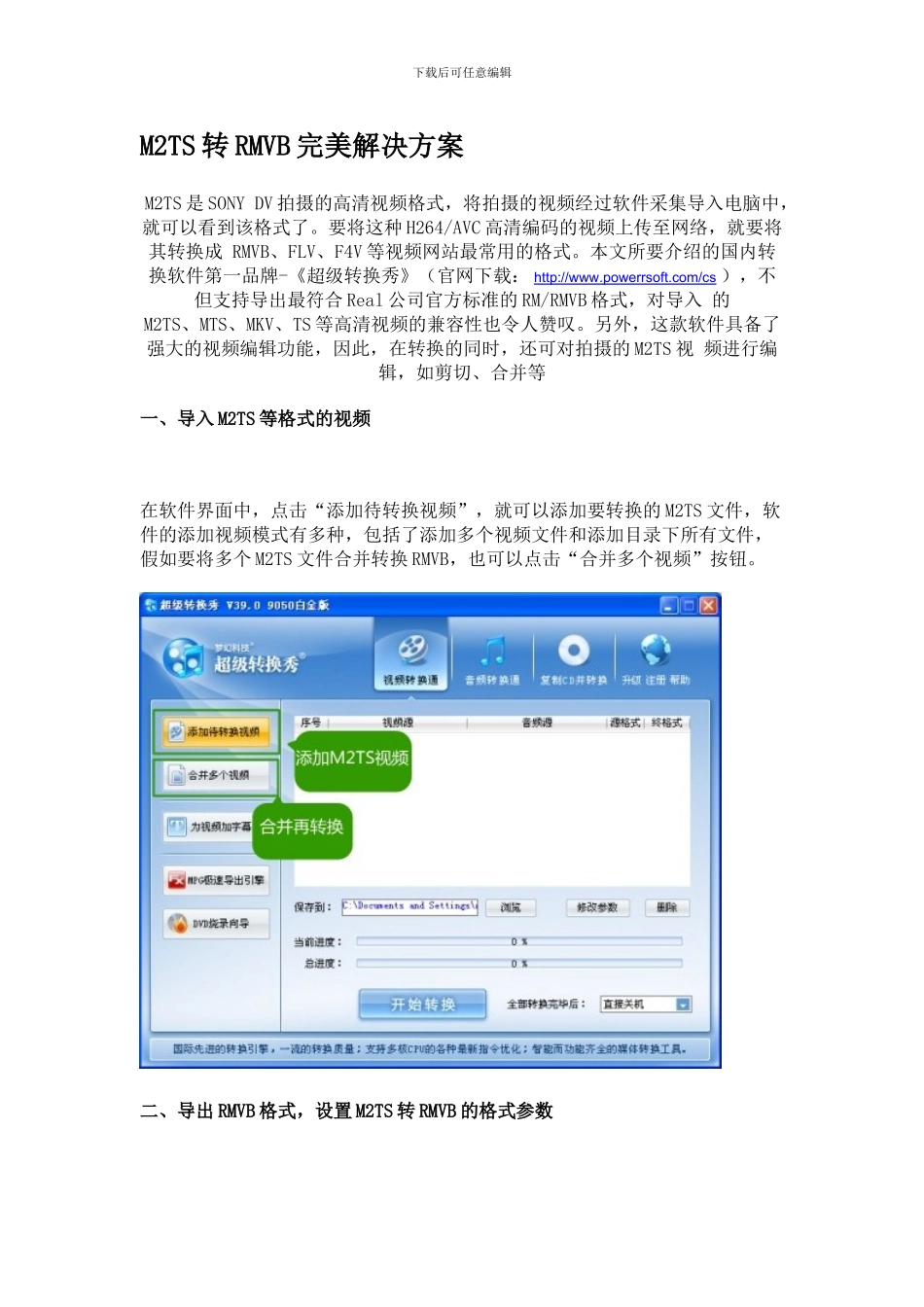M2TS转RMVB完美解决方案_第1页