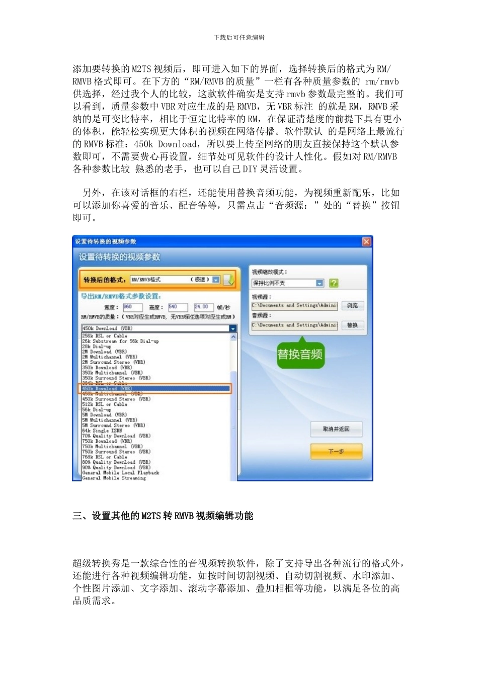 M2TS转RMVB完美解决方案_第2页