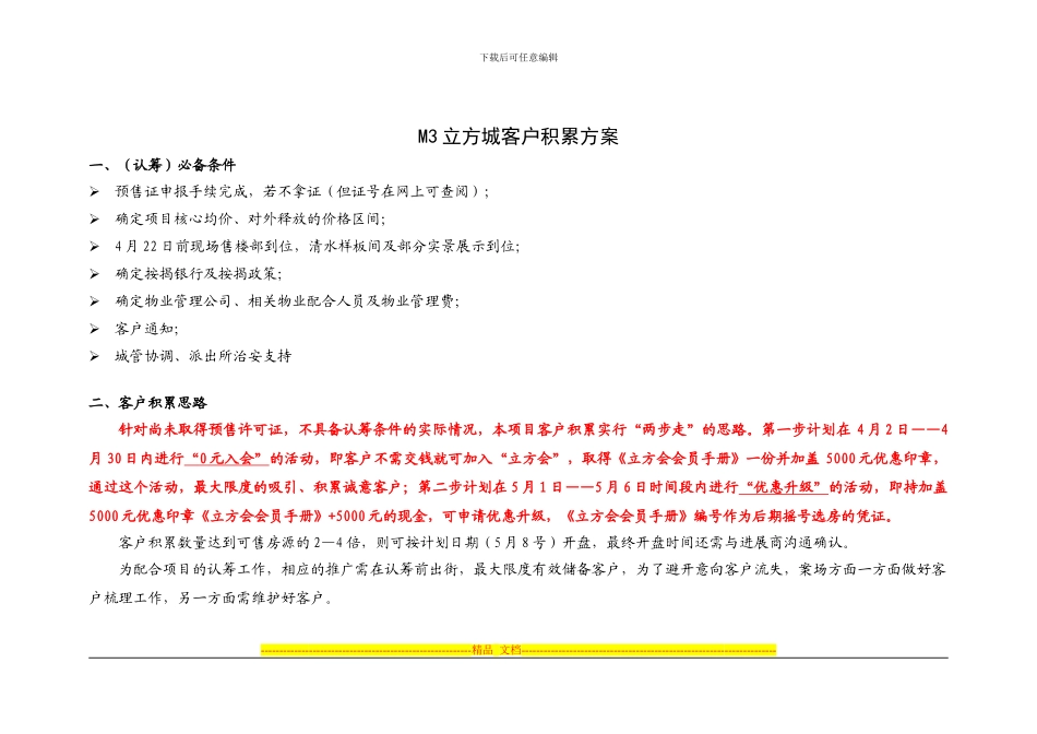 M3立方城客户积累方案_第1页