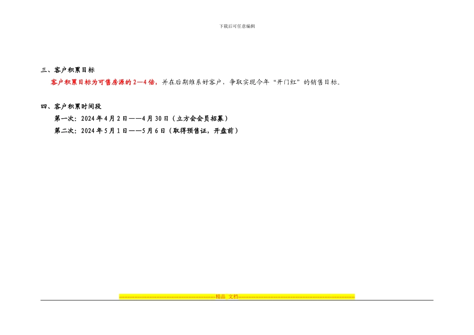M3立方城客户积累方案_第2页