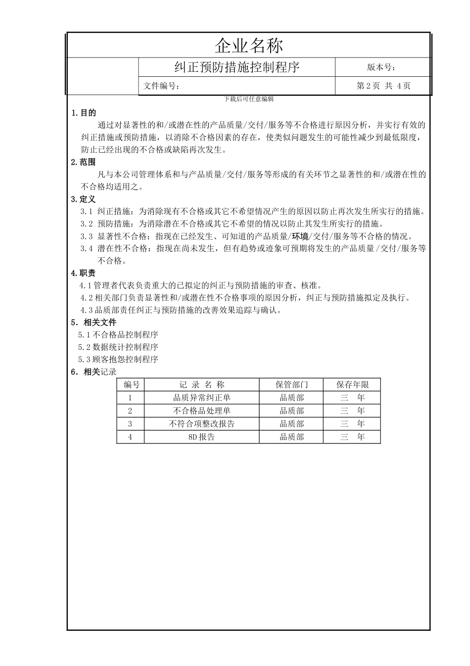 M4.2纠正预防措施控制程序_第2页