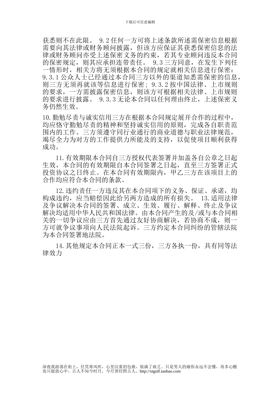 m2024最新股权融资合同_第3页