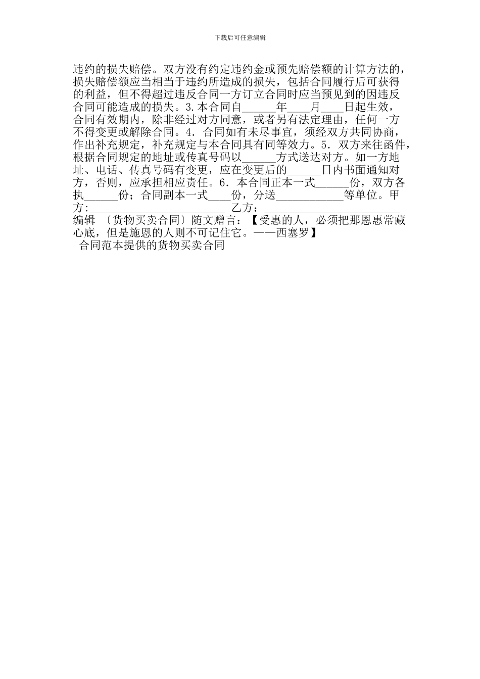 m2024最新货物买卖合同_第3页