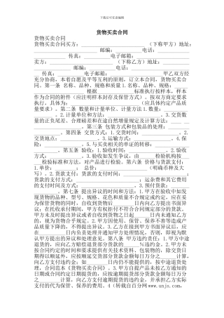 m2024最新货物买卖合同