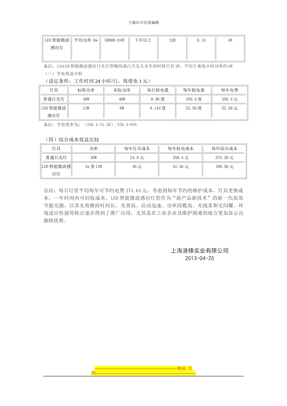 M905微波地下车库改造方案202404_第2页