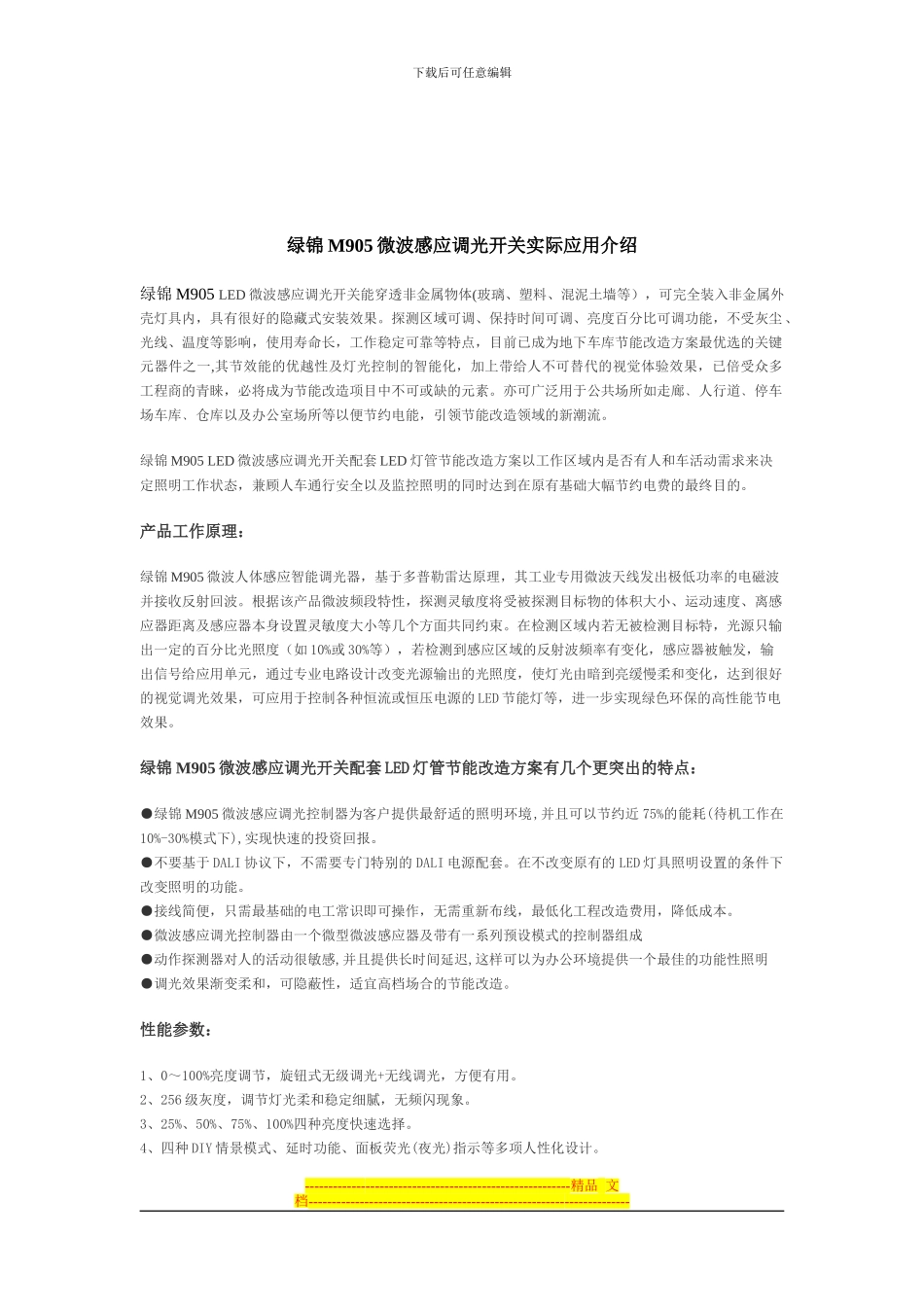 M905微波地下车库改造方案202404_第3页