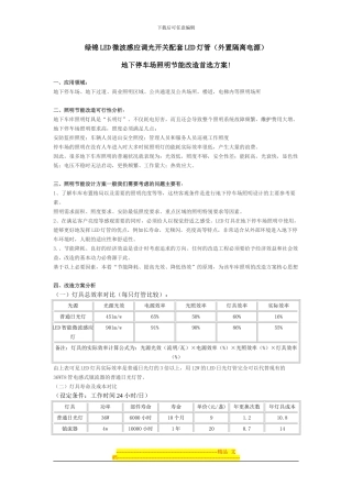 M905微波地下车库改造方案202404