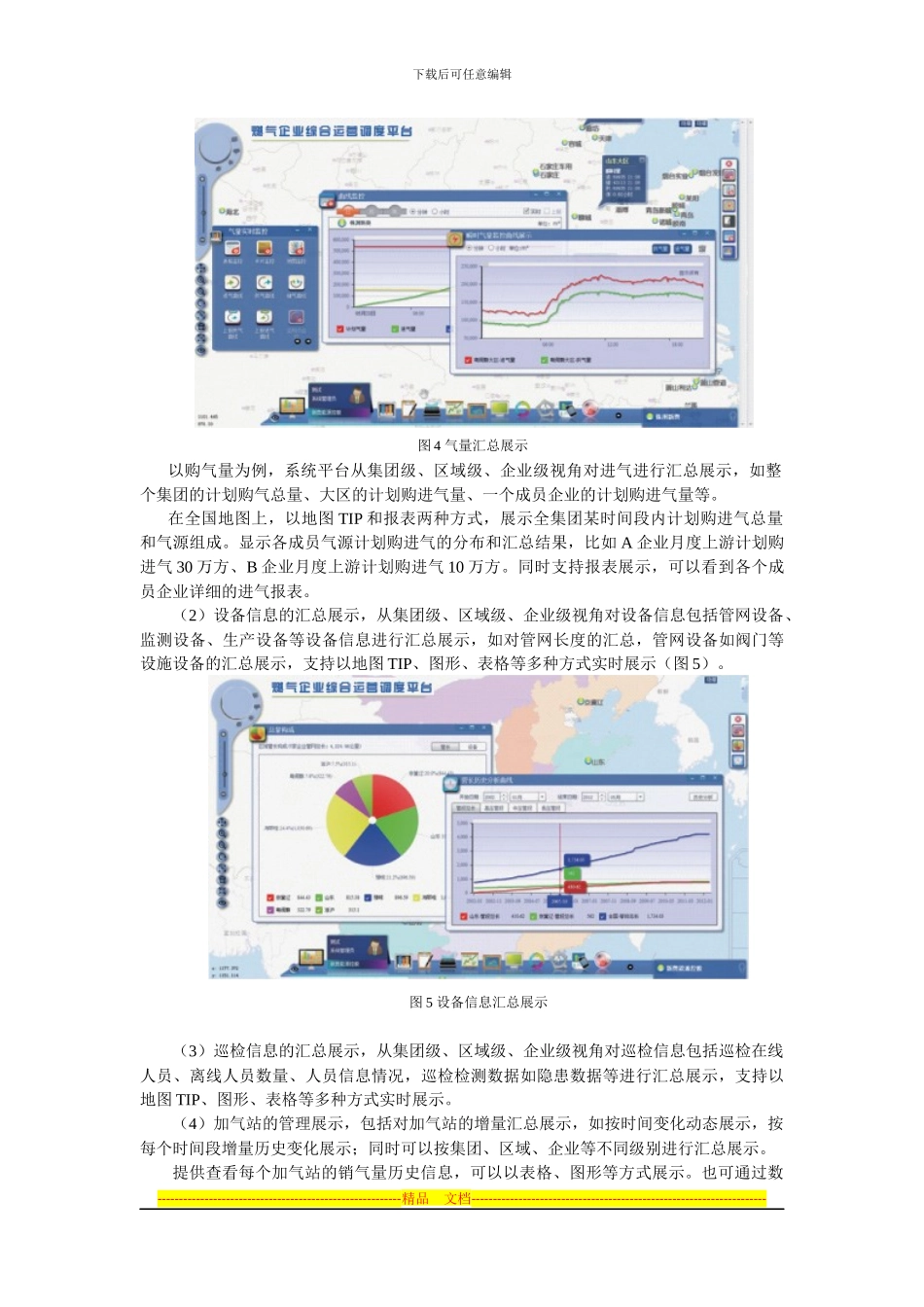 MapGIS燃气企业综合运营调度平台解决方案_第3页