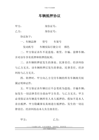 m2024最新车辆抵押协议