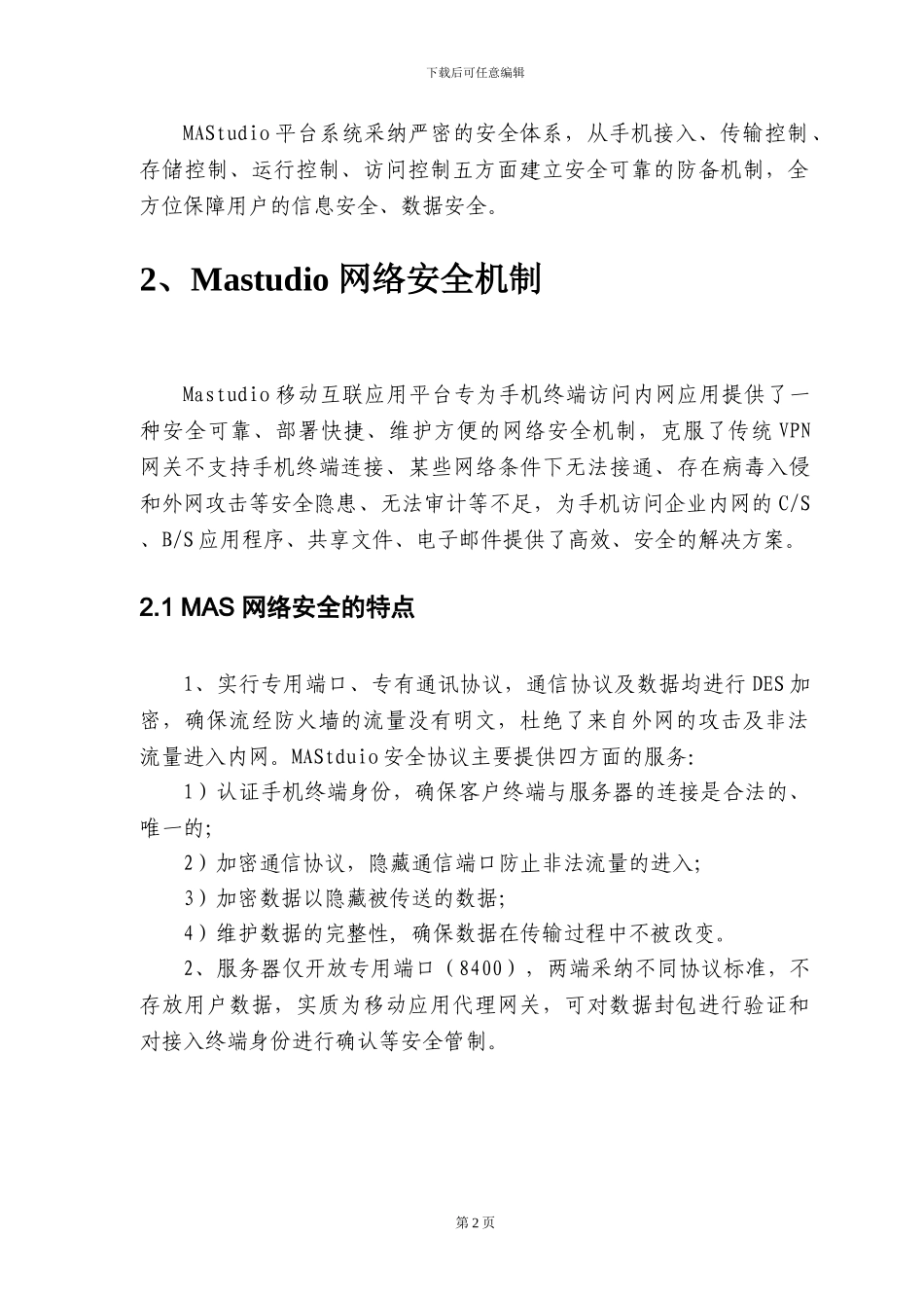 MAStudio安全设计方案_第3页