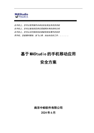 MAStudio安全设计方案