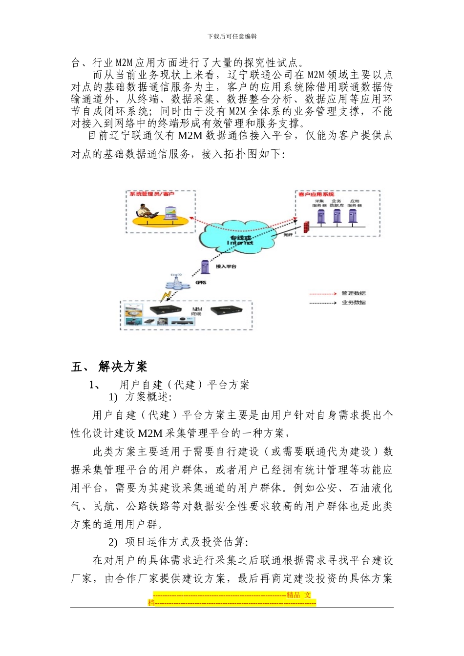 M2M行业应用解决方案_第2页