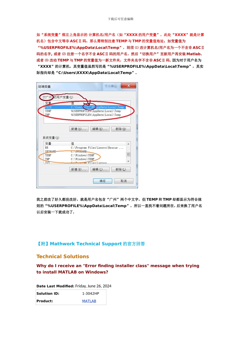 Matlab安装Error-finding-installer-class解决方案_第2页