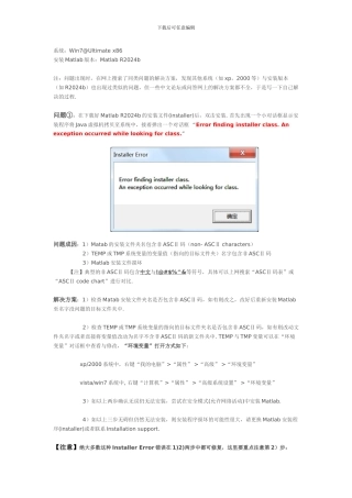 Matlab安装Error-finding-installer-class解决方案