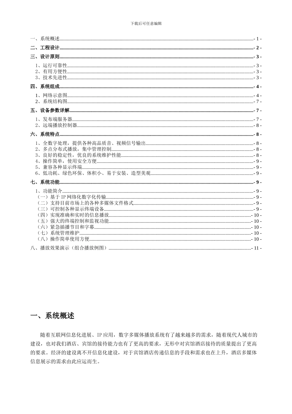 Maxsun信息发布系统酒店解决方案_第2页