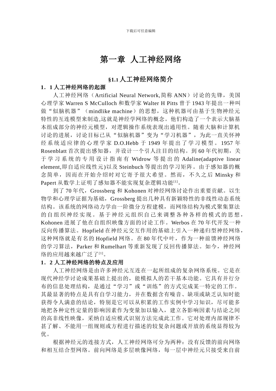 MATLAB程序代码--人工神经网络及其工程应用_第3页