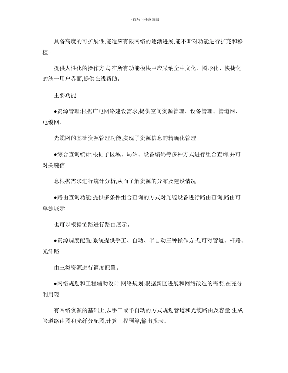 MapGIS-广电网络资源管理解决方案_第2页