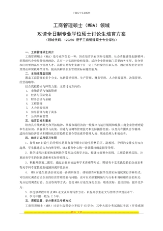MBA全日制专业学位培养方案