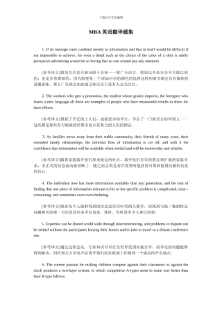 MBA英语翻译题集