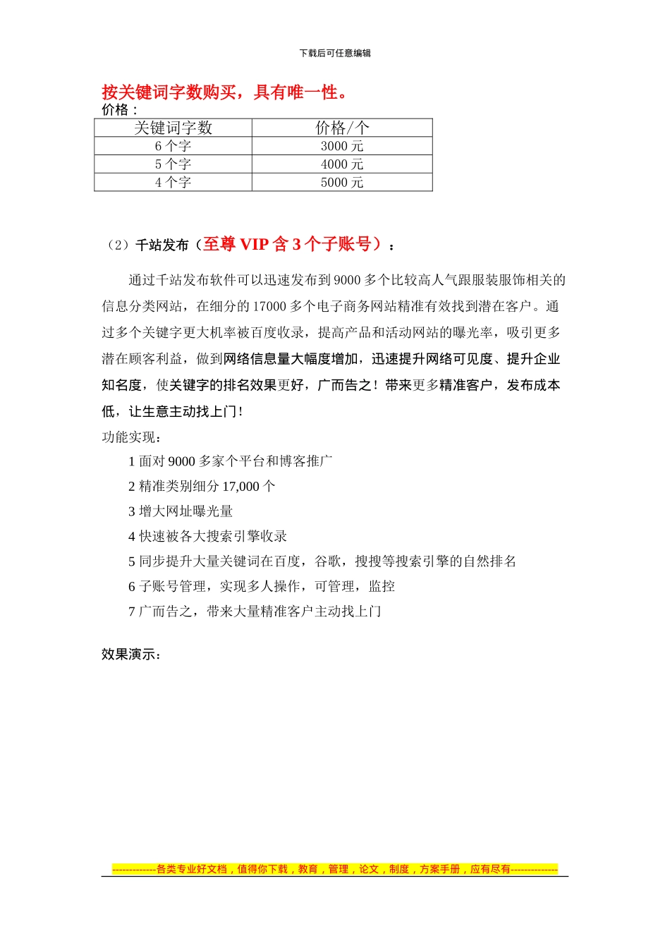M3一站式网络营销解决方案_第3页