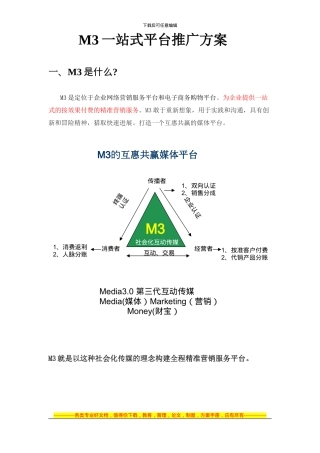 M3一站式网络营销解决方案
