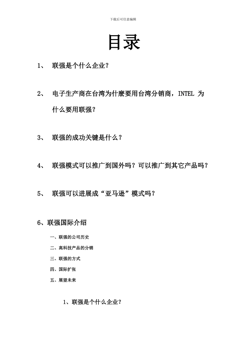 MBA营销案例分析_第1页