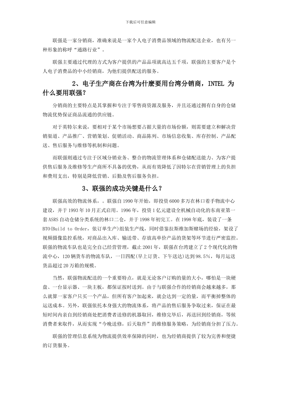 MBA营销案例分析_第2页