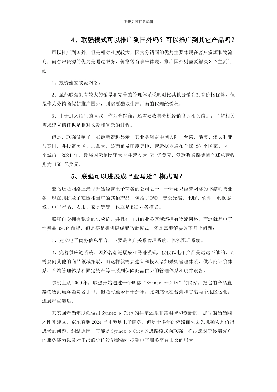 MBA营销案例分析_第3页