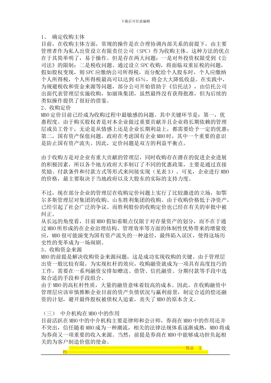 MBO内部融资方案_第3页