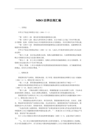 MBO法律法规汇编