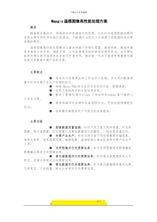 Mapgis遥感图像高性能处理方案