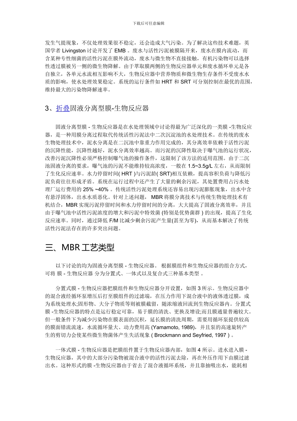 mbr污水处理工艺_第2页
