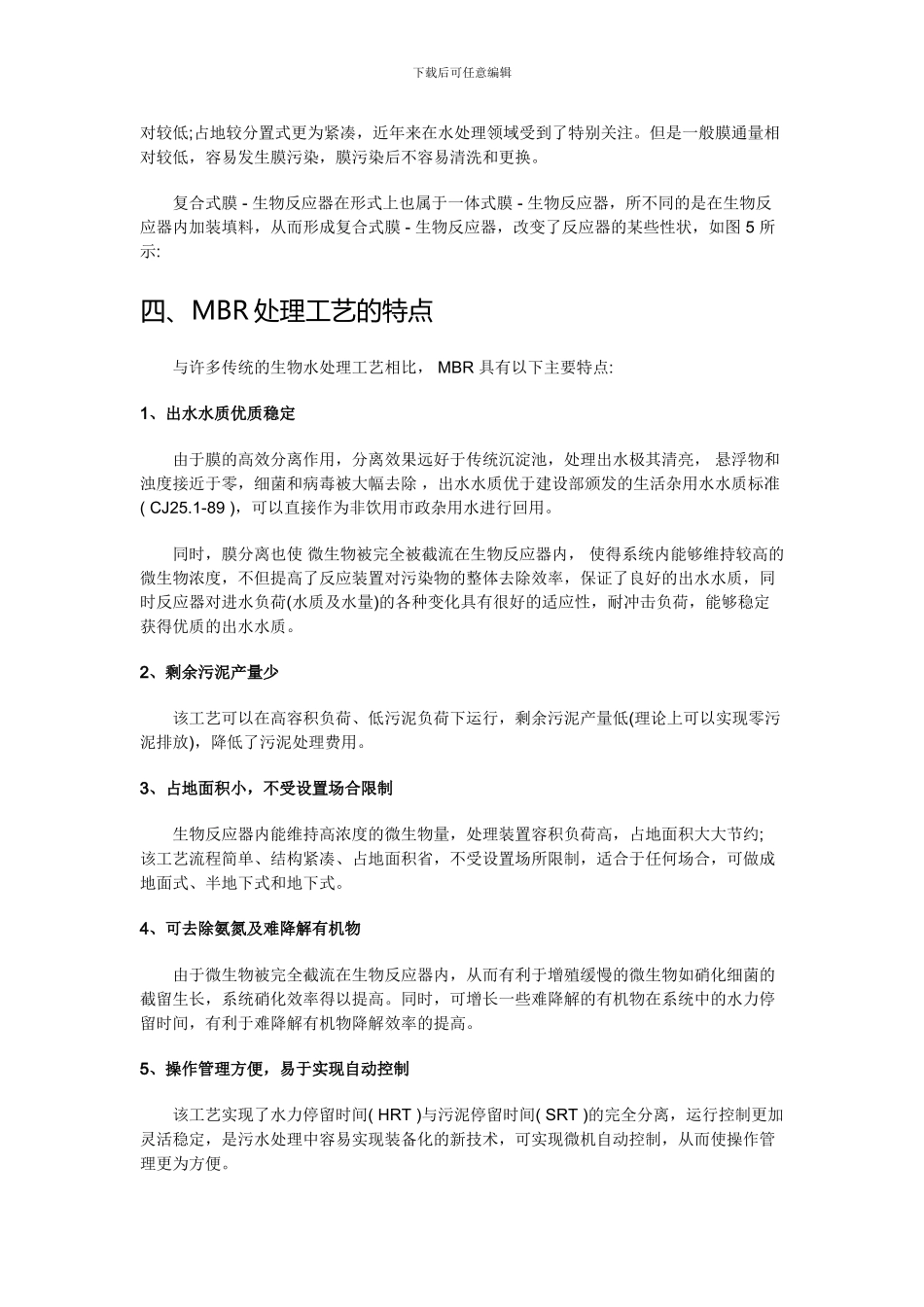 mbr污水处理工艺_第3页