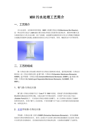 mbr污水处理工艺