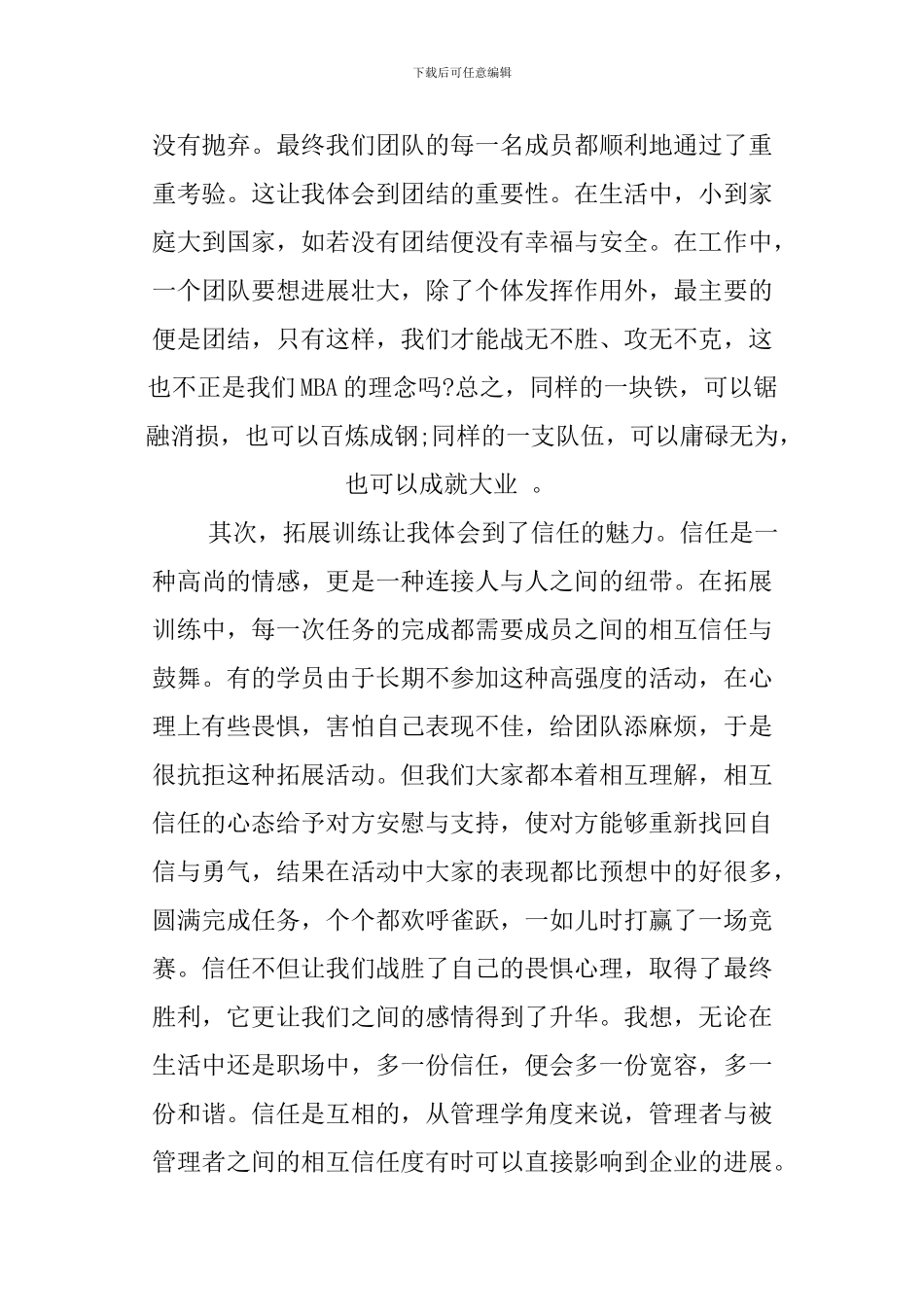 mba拓展训练心得体会_第2页