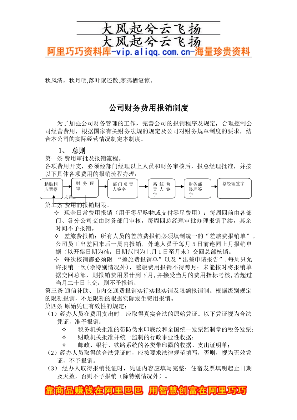 Mccxyx公司财务费用报销制度_第1页